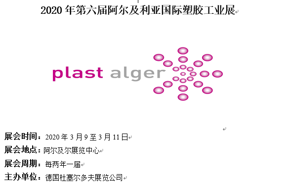 PLAST ALGER 2020